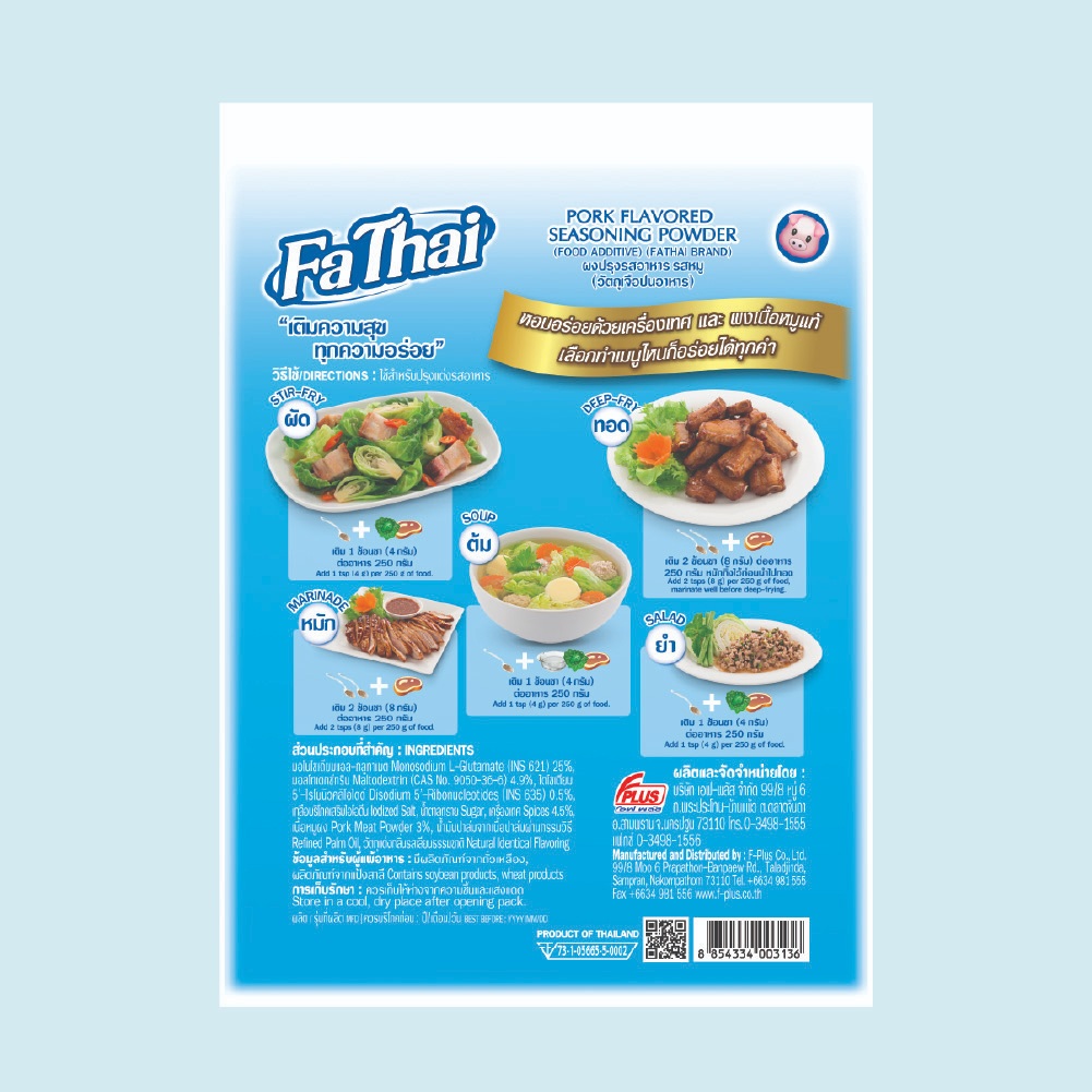fathai-ฟ้าไทย-ผงปรุงรส-รสหมู-1-200-กรัม-ลัง-6-ซอง