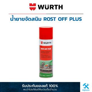 Wurth : น้ำยาขจัดสนิม ROST OFF PLUS