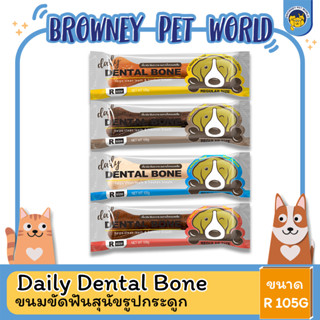 Daily Dental Bone - ขนมขัดฟันสุนัขรูปกระดูก ไซส์  R ขนาด 105 G