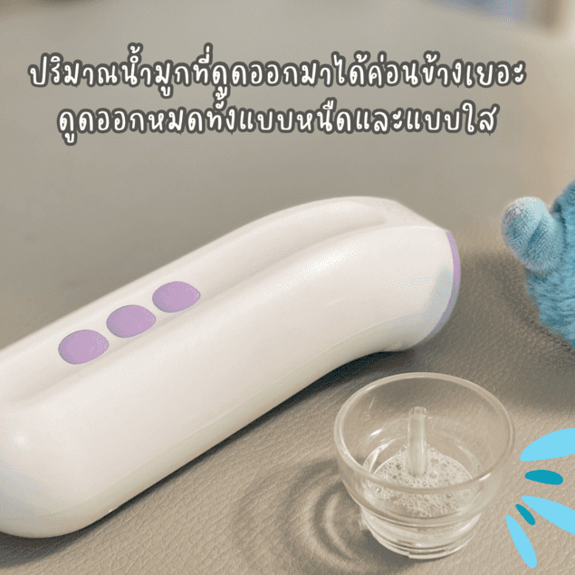 สินค้าขายดี-เครื่องดูดน้ำมูก-ซอฟต์-เครื่องดูดน้ำมูกอัตโนมัติ-soft-รุ่นใหม่-soft003