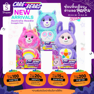 🇦🇺AUS🇦🇺𝑵𝒆𝒘 𝟐𝟎𝟐𝟑🌟❤️‍🔥พร้อมส่ง❤️‍🔥ชุดฮู้ด ถอดฮู้ดได้ Care bears Hoodie Snuggle Pals ตุ๊กตาแคร์แบร์ ออสเตรเลีย 💖นำเข้าแท้💯