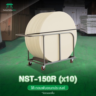 NEWSTORM รุ่น NST-150R จำนวน 10 ตัว โต๊ะกลม 150 cm. (ไม่รวมรถเข็น)