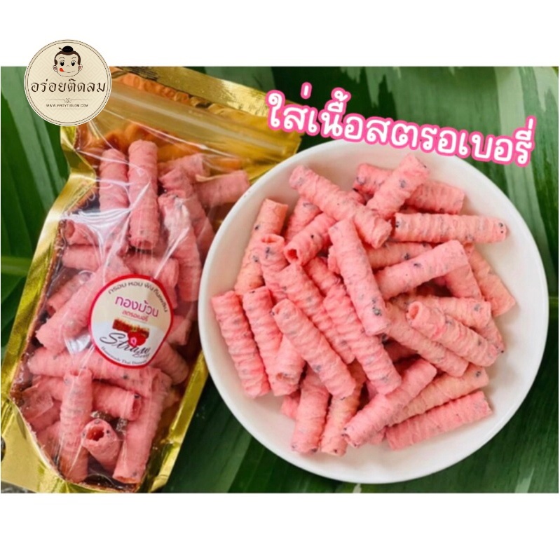 ทองม้วนเนื้อสตรอเบอรี่-70-กรัม