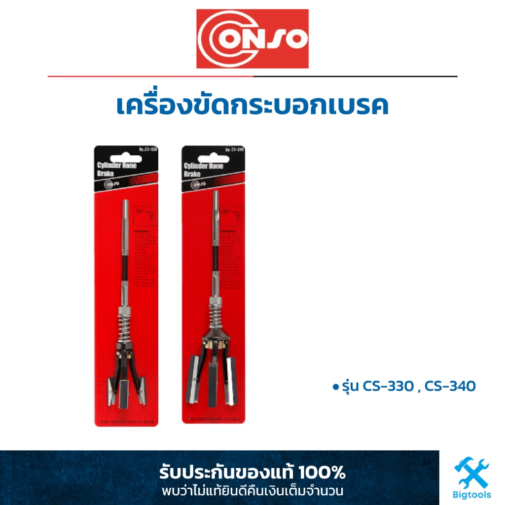 conso-คอนโซ-เครื่องขัดกระบอกเบรค