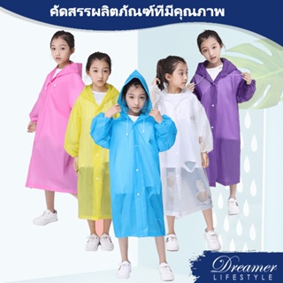 Dreamer ปลีก/ส่ง เสื้อกันฝนเด็ก ชุดกันฝนเด็ก EVA คุณภาพสูง ยืดหยุนได้ดี