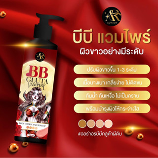 บีบีกลูต้าแวมไพร์ BB GLUTA VAMPIRE