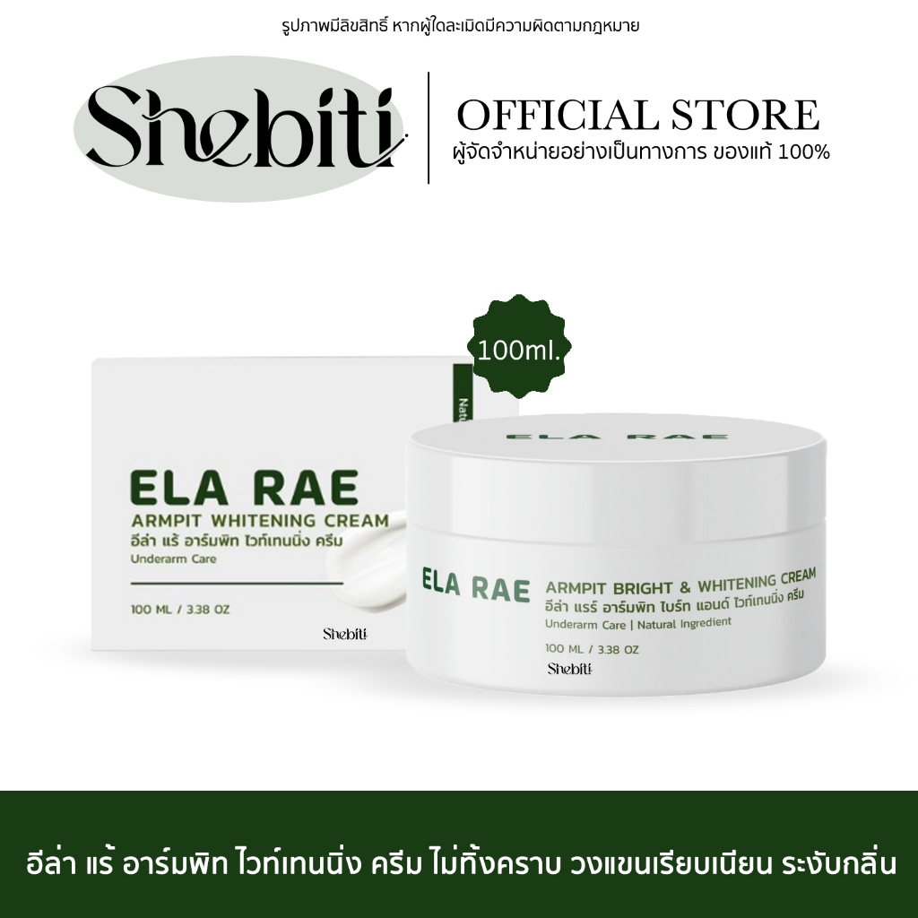 [พร้อมส่ง]ELA RAE ARMPIT WHITENING CREAM อีล่า แร้ อาร์มพิท ไวท์เทนนิ่ง