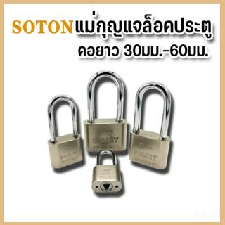 แม่กุญแจ พร้อมลูกกุญแจ 3 ดอก ทนแดด ทนฝน ราคาถูก แบบคอยาว 30มม.-60มม. A305