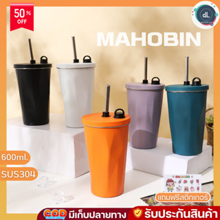 Mahobin แก้วเก็บความเย็น กระติกน้ำพกพา เก็บความเย็น-ร้อน พร้อมหลอด+จุกปิดหลอด สแตนเลส304 ขนาด 600ml. M-1 (600)