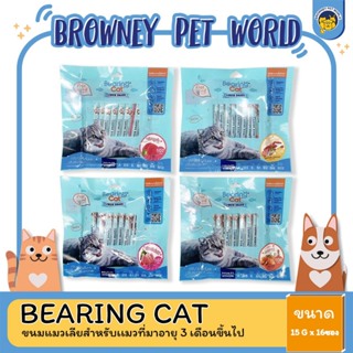 ( รับเพิ่ม 4 ซอง ) Bearing Cat liquid snack ขนมแมวเลีย แบร์ริ่ง แคท 15 กรัม x 20 ซอง