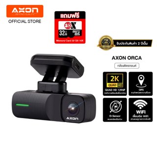 [แถมเมมฟรี 32GB] AXON Orca 2K Dash Cam 2K 1440P | กล้องติดรถ กล้องติดรถยนต์ WIFI กล้องรถยนต์ กล้องติดรถยนต์อัฉริยะ 130 ° องศามุมกว้าง มองเห็นได้ในเวลากลางคืน ควบคุมผ่าน APP รับประกันศูนย์ประกัน 2 ปี