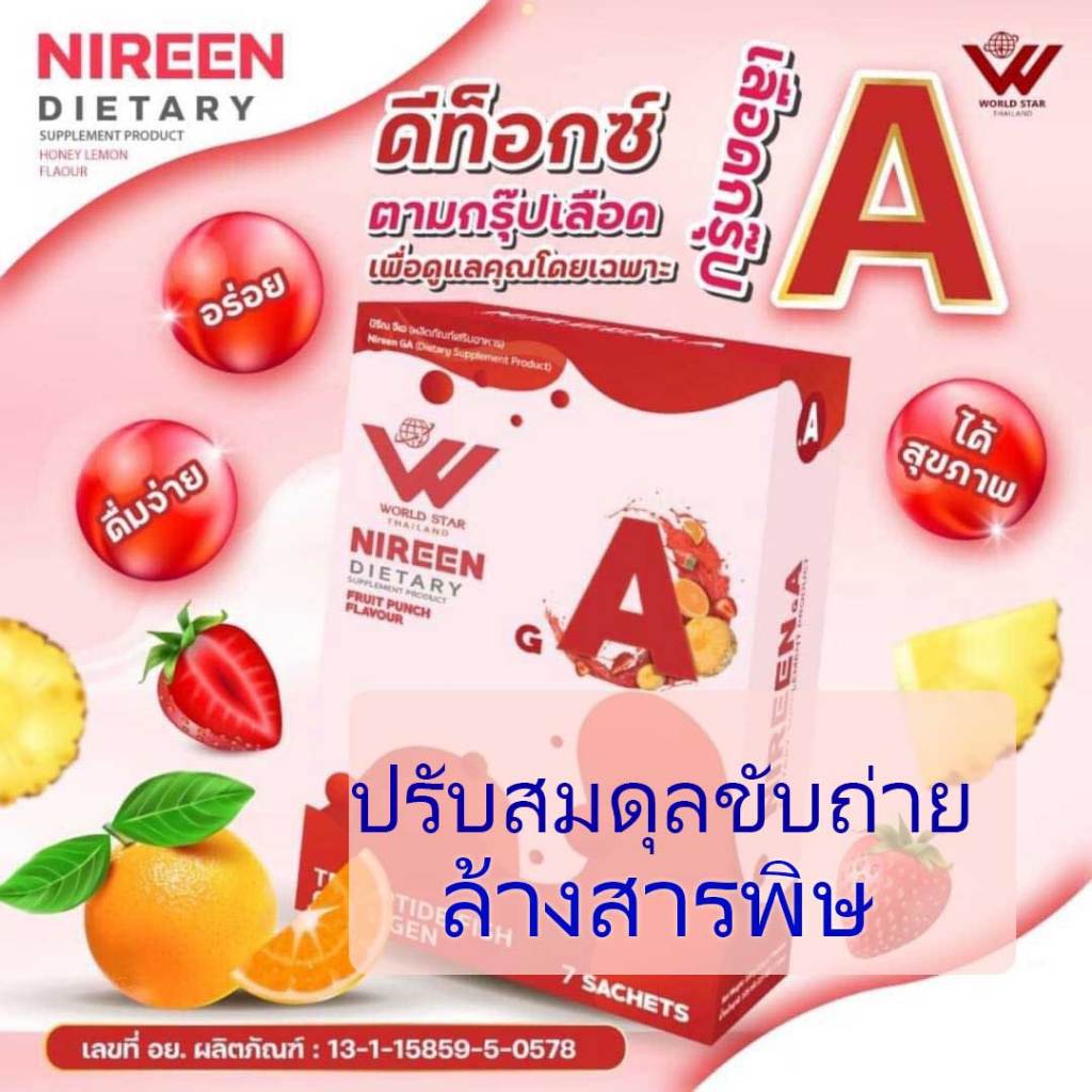 ดีท๊อกระบบเลือด+collagen กรุ๊ป A Nireen ล้างสารพิษ พุงยุบ world star ...
