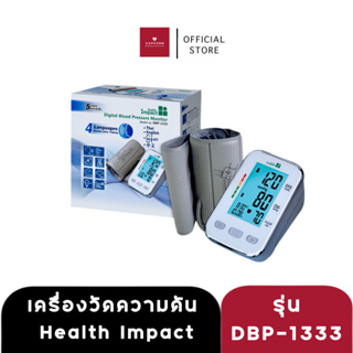 เครื่องวัดความดัน DBP-1333 Health Impact เสียงพูด 4 ภาษา แถบพันต้นแขนมี 2 ขนาด  หน้าจอใหญ่ ใช้ง่าย ( รับประกัน