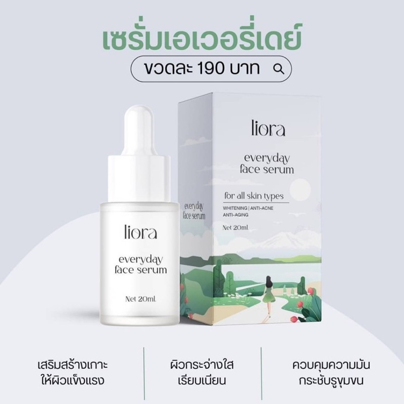 แพกเกจใหม่-ของแท้-เซรั่มเอฟวีเดย์-everyday-face-serum-เซรั่มเอวี่เดย์-เซรั่มบำรุงผิวขาว-ลิโอร่า-เอเวอรี่เดย์เฟสเซรั่ม