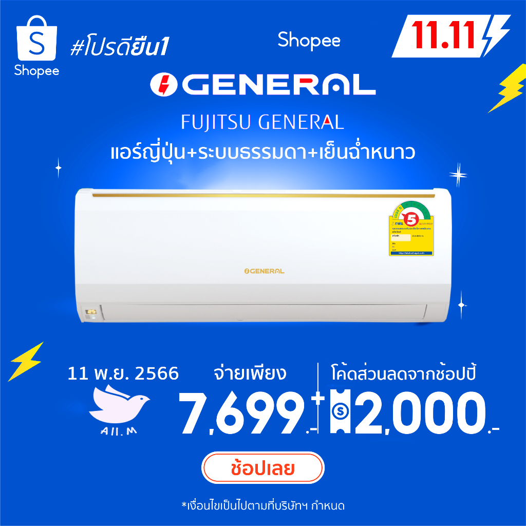 ส่งฟรี-แอร์-ฟูจิตสึ-เจเนอรัล-ปี-2023-general-แอร์ญี่ปุ่น-ระบบธรรมดา-ประหยัดไฟเบอร์-5-ประกันโดยฟูจิตสึ