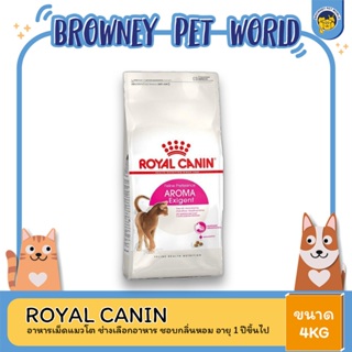 Royal Canin Aroma Exigent โรยัล คานิน สูตรสำหรับแมวกินยาก ขนาด 4 KG