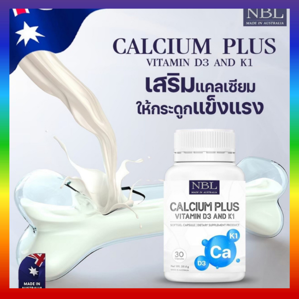 NBL Calcium Plus Vitamin D3 and K1 บำรุงกระดูกด้วย เพิ่มสูง ด้วย