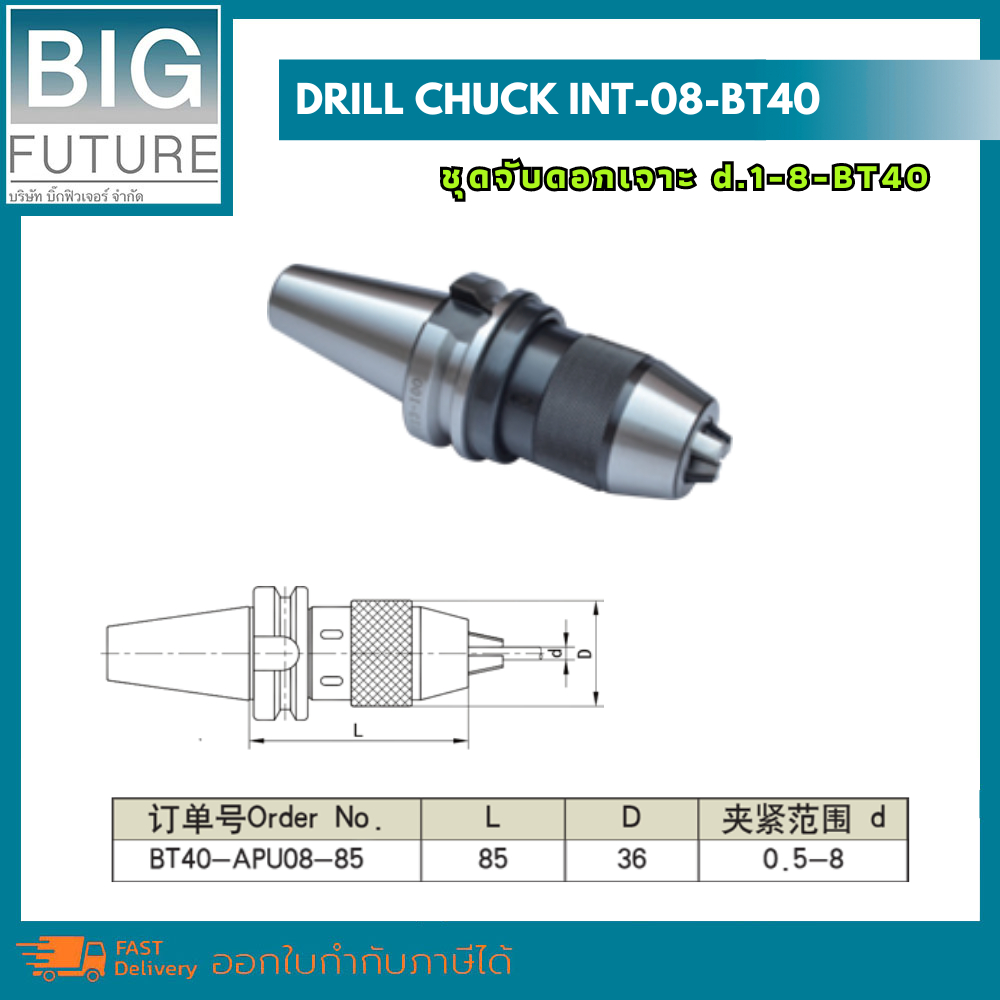 drill-chuck-bt30-bt40-bt50-nt50-ชุดจับดอกเจาะ-งานกลึง-งานมิลลิ่ง-เครื่องมือช่าง-อุปกรณ์ช่าง-bigfuture