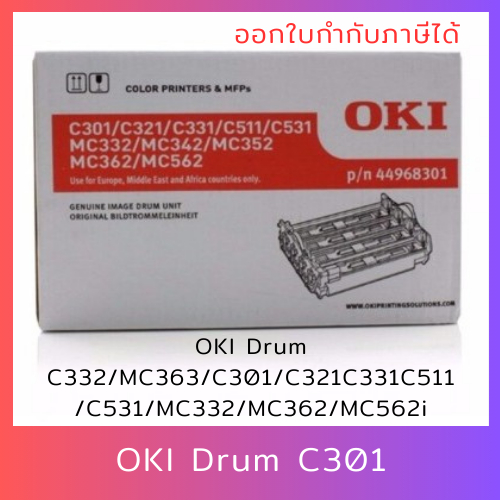 ชุดดรัม ของแท้ OKI Drum C332/MC363/C301/C321/C331/C511/C531/MC332/MC362