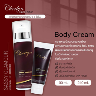 เชอริน ครีมน้ำหอมฟีโรโมน ผิวหอม เซ็กซี่ Cherlyn Sassy Glamour Perfumed Body Cream ครีมน้ำหอม โลชั่นน้ำหอม น้ำหอม ผิวขาว