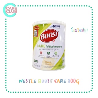 [จำกัดท่านละ 4 กระป๋อง] Boost Care บูสท์แคร์ 800g. อาหารเสริมสำหรับผู้สูงวัย ที่ต้องการควบคุมปริมาณน้ำตาล ขนาด 800 กรัม