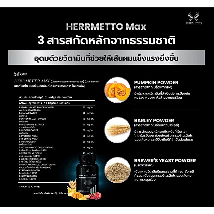 herrmetto-max-ผลิตภัณฑ์อาหารเสริมดูแลเส้นผม-จบปัญหาหัวล้านจากกรรมพันธุ์และอายุ