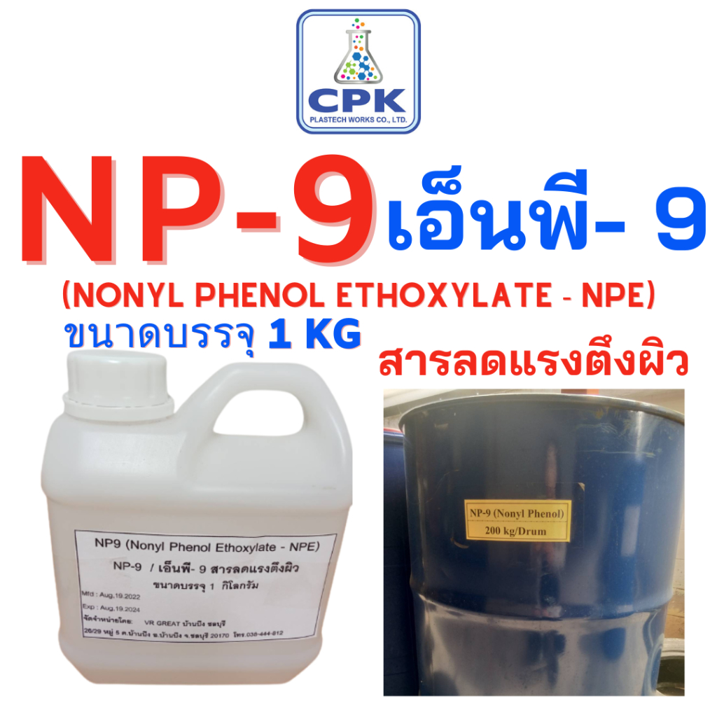 NP-9 เอ็นพี-9 ใช้สพหรับทำความสะอาด ขนาดบรรจุ 1 KG | Shopee Thailand