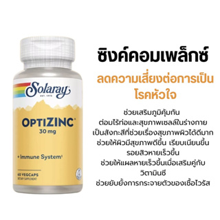 [พร้อมส่ง] OptiZinc amino acid methionine, ซิงค์ เสริมบี 6, กระตุ้นภูมิคุ้มกัน ลดสิว  30 มก. +Immune System