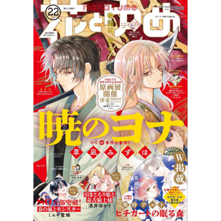 นิตยสาร ภาษาญี่ปุ่น hana to yume (花とゆめ)ฉบับภาษาญี่ปุ่น มีของแถมทุกเล่ม