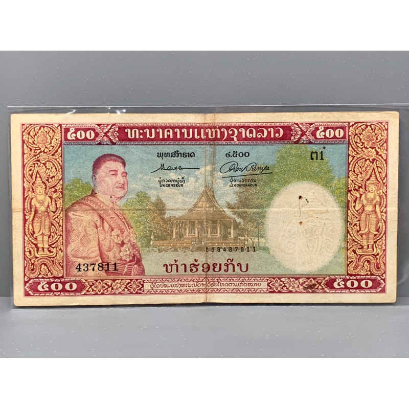 ธนบัตรรุ่นเก่าของประเทศลาว-500กิป-ปี1957