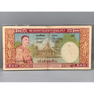 ธนบัตรรุ่นเก่าของประเทศลาว 500กิป ปี1957