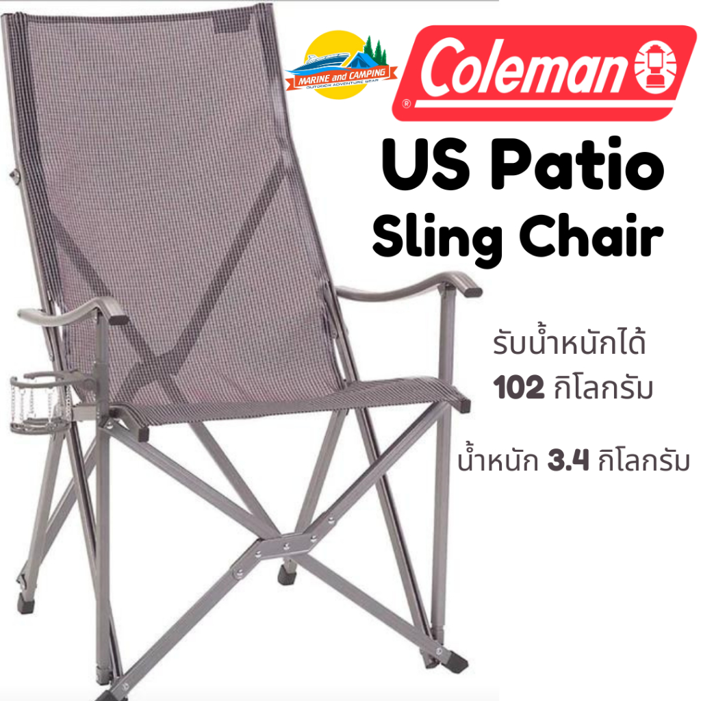 coleman-us-patio-sling-chair-20294-เก้าอี้พับได้