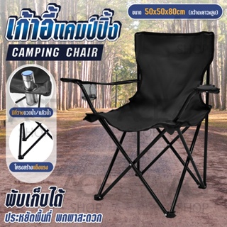 ❀โค้ด :ACES52❀ เก้าอี้ปิคนิค เก้าอี้สนามแบบพกพา พับได้ มีถุงใส่หูหิ้ว (มีทั้งหมด 2 ขนาด) camping chair , S01