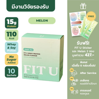 [กรอก️โค้ด FITUNOV ลดเพิ่ม 130 บาท] FIT U โปรตีนลดน้ำหนัก อร่อย อิ่มนาน สารอาหารครบ ทดแทนมื้ออาหาร รส เมล่อน