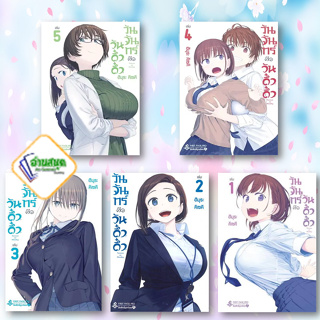 หนังสือ วันจันทร์คือวันดึ๋งดึ๋ง 1-5 (Mg) หนังสือการ์ตูน MG สินค้าพร้อมส่ง #อ่านสนุก