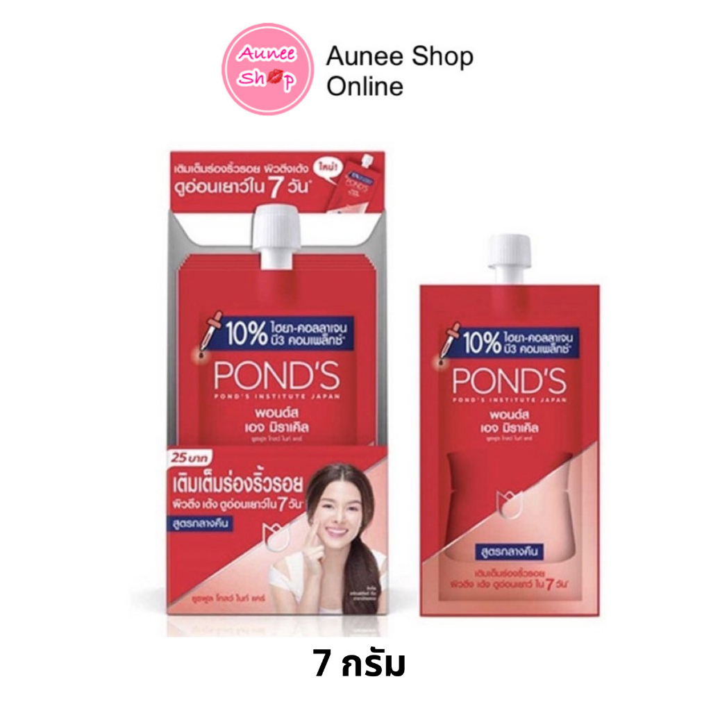 1-ซอง-โฉมใหม่-ponds-เอจ-มิราเคิล-อัลทิเมท-ยูธฟูล-โกลว์-เดย์-ครีม-ขนาด7-กรัม-แบบซอง