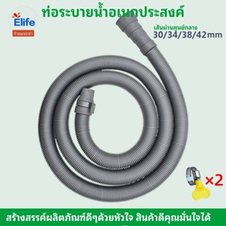 สายน้ำทิ้งเครื่องซักผ้าฝาหน้า ขนาด30/34/38/42 mm ใช้งานร่วมได้กับ เครื่องถังคู่และมินิ ฟรีแหวนรัด 2 วง