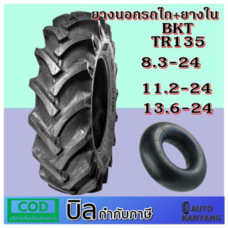 ยางรถไถการเกษตร ขอบ 24 นิ้ว ขนาด 8.3-24 , 11.2-24 ,13.6-24 รุ่น TR135 ชนิด TT ยี่ห้อ BKT