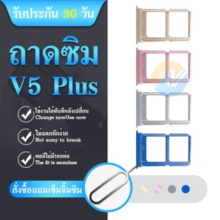 ถาดซิม Sim vivo v5 plus/V5plus sim for phone ถาดซิมนอก ถาดใส่ซิม ถาดซิม ถาดใส่ซิม โทรศัพท์ v5 plus/V5plus