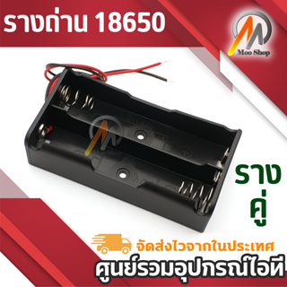 รางถ่าน 18650 รางคู่ สีดำ