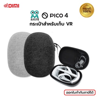 กล่องเก็บ VR สำหรับรุ่น PICO4 กระเป๋าpico4 วัสดุแข็งแรง กันกระแทก เหมาะกับการพกพาเดินทาง กระเป๋า