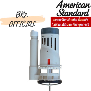 (01.06) AMERICAN STANDARD = PC-B4910U ชุดทางน้ำออก ใช้กับ TF-2022 TF-2024 TF-2029 TF-2530 ( PC-B4910 PCB4910U M11008 )