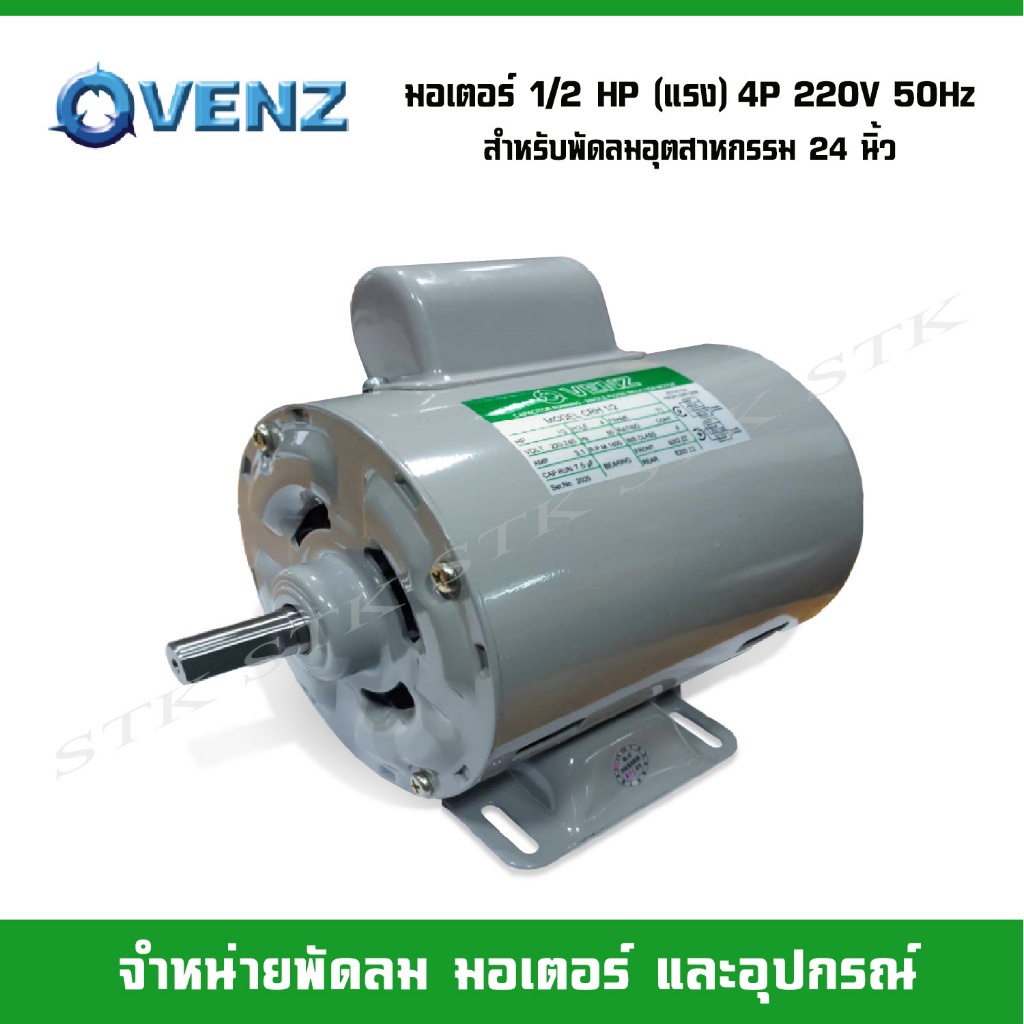 venz-มอเตอร์ไฟฟ้า-crh-1-2-แรง-hp-220v-แกน-14-มิล