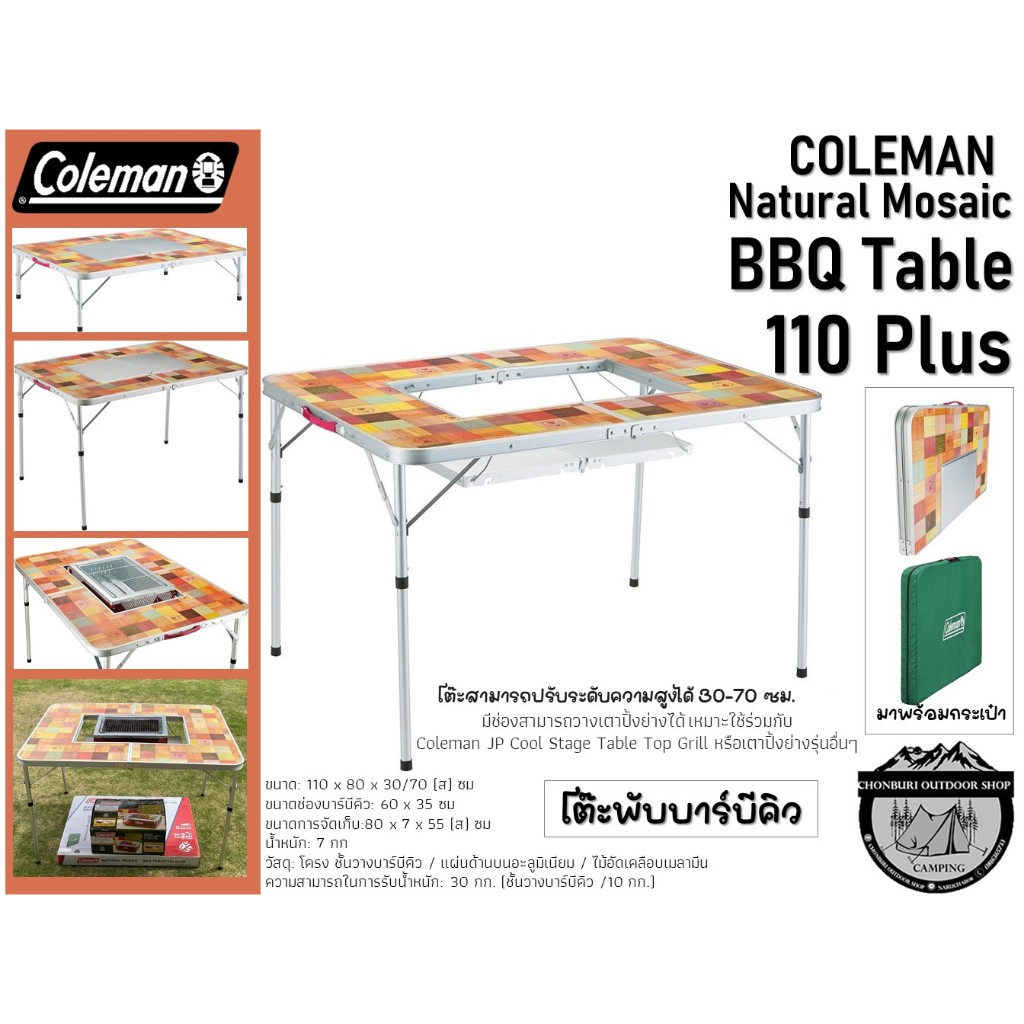 Coleman JP Natural Mosaic BBQ Table 110 Plus#โต๊ะบาร์บีคิว