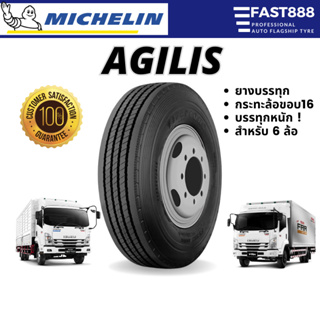 [ส่งฟรี] 8.25-16 Agilis ยางบรรทุก6ล้อ 750 R16 ยางมิชลินบรรทุก Michelin ผ้าใบ16 ชั้น กระทะ6.5 มอก.