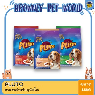 Pluto พลูโต อาหารสุนัข ขนาด 1.5 kg