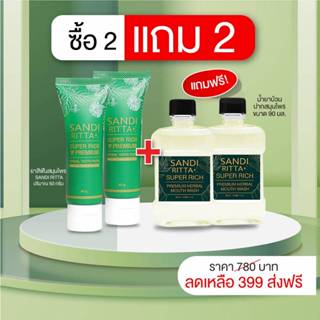 ยาสีฟัน 2 หลอด (แถมน้ำยาบ้วนปาก ขนาด 90 ml 2 ขวด)