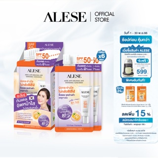 [1กล่องแถม2ซอง]ALESE ANTI-MELASMA AND WHITENING SUNSCREEN SPF 50+ PA++++ ครีมกันแดด ลดการเกิดฝ้า + ครีม1ซอง + เซรั่ม1ซอง