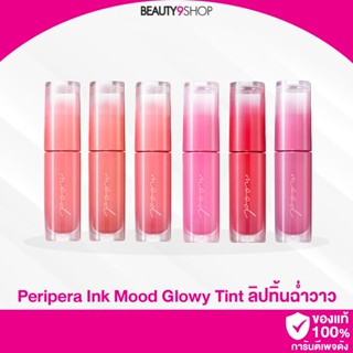 H88 / Peripera Ink Mood Glowy Tint