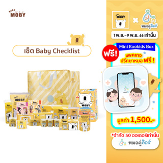 Baby Moby "Set baby checklist" สำหรับคุณลูก ครบจบในเซ็ตเดียว สำหรับเช็คลิสต์สิ้นค้าเด็กแรกเกิด สินค้าเยี่ยมคลอด